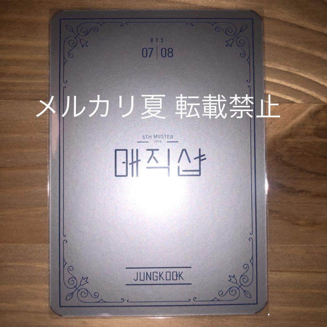 【公式】BTS MAGIC SHOP マジショ 韓国 ミニフォト ジョングク