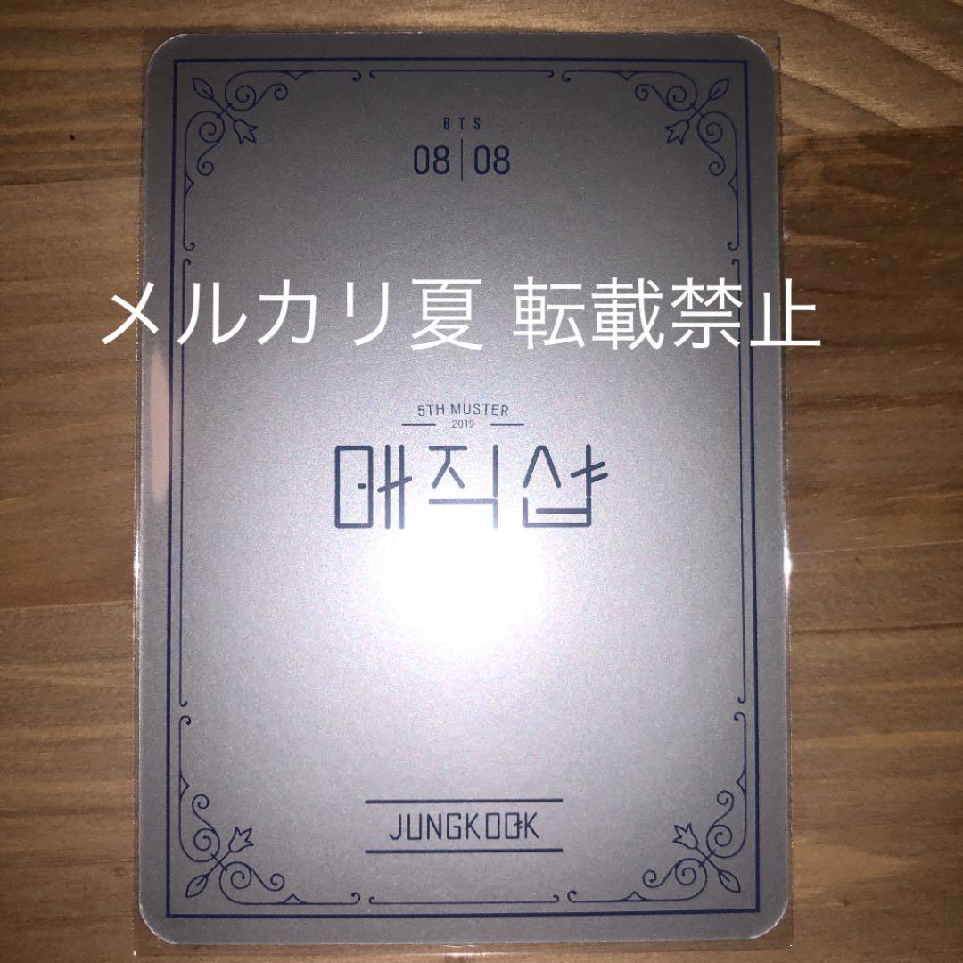 【公式】BTS MAGIC SHOP マジショ 韓国 ミニフォト ジョングク