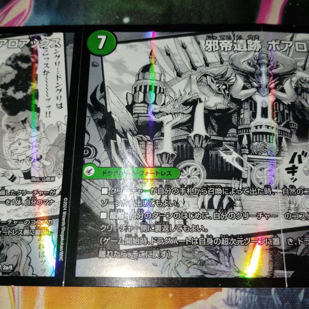 デュエルマスターズ 邪帝斧ボアロアックス 神アート