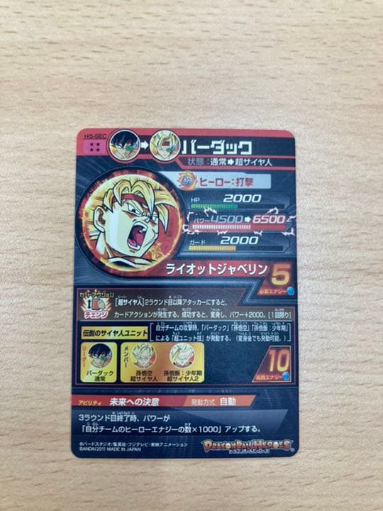 スーパードラゴンボールヒーローズ バーダック H5-SEC