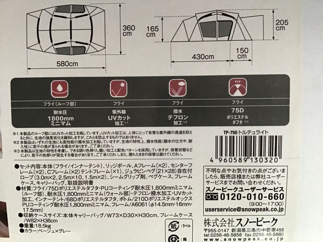 スノーピーク　トルテュライト　TP-750 新品未使用品未開封