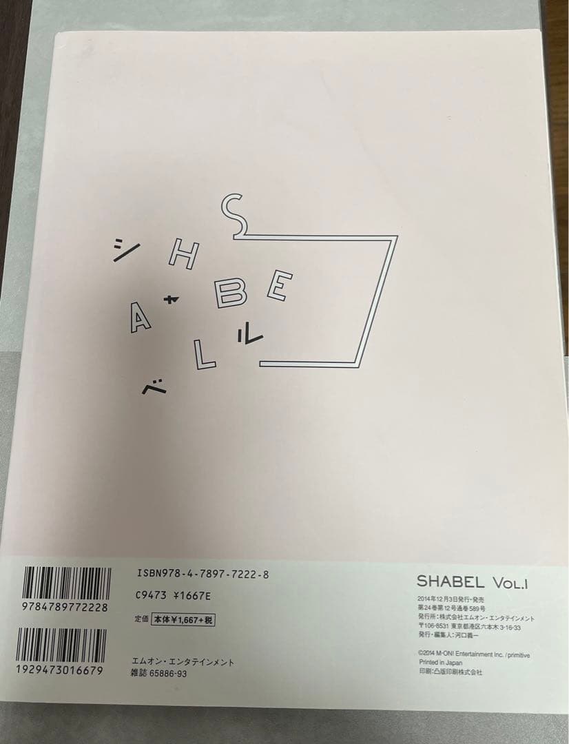 クリープハイプ　SHABEL Vol.1 尾崎世界観 シャベル　喋る