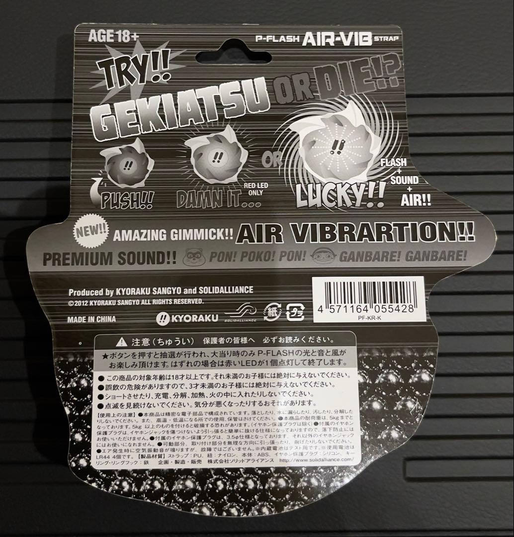 京楽　Pフラッシュエアーバイブ(入手不可)激レア未開封！(新品電池付き)
