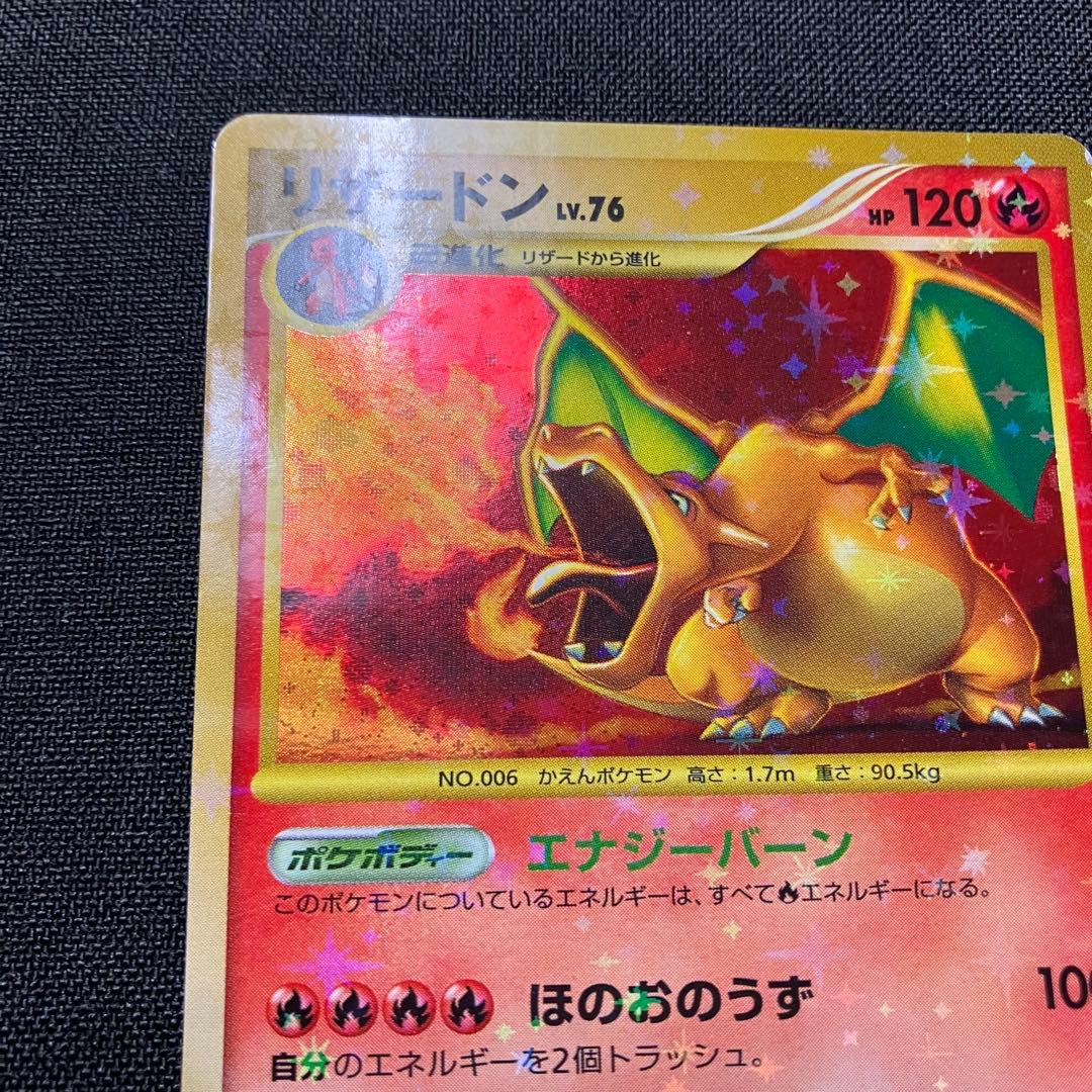 リザードン LV.76 破空の激闘 アンリミ