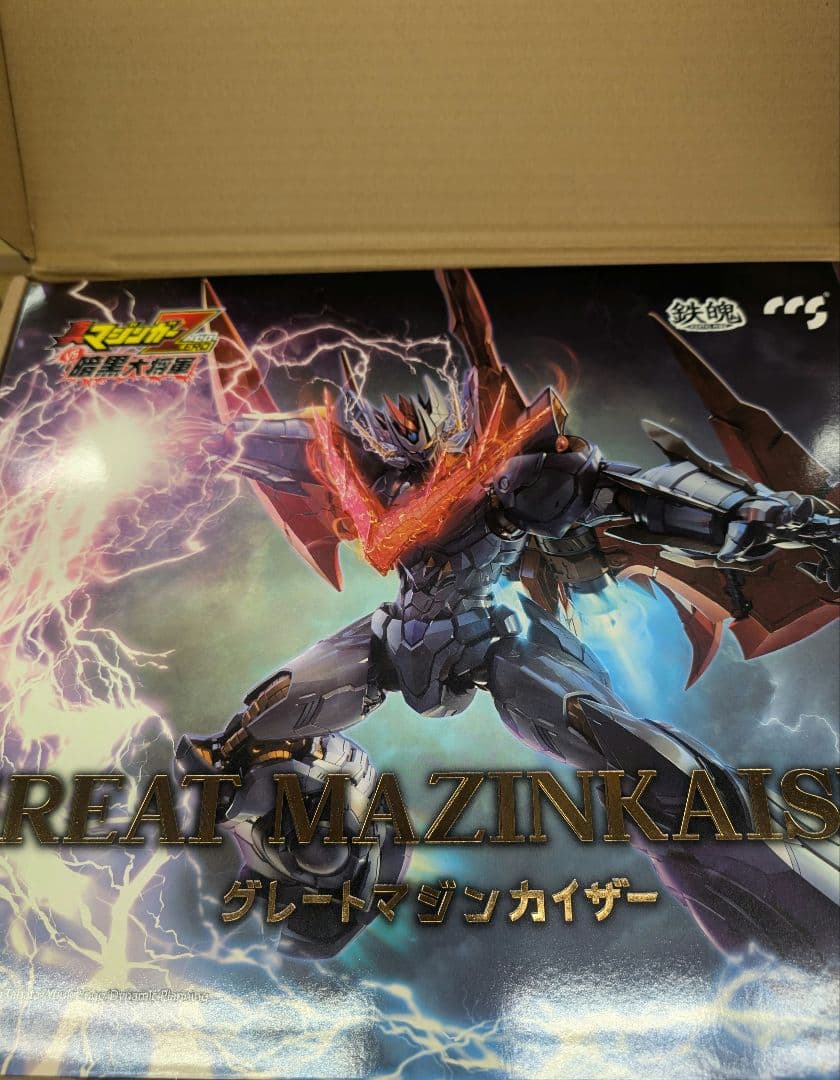 グレートマジンカイザー。真マジンカイザーゼロVS暗黒大将軍。