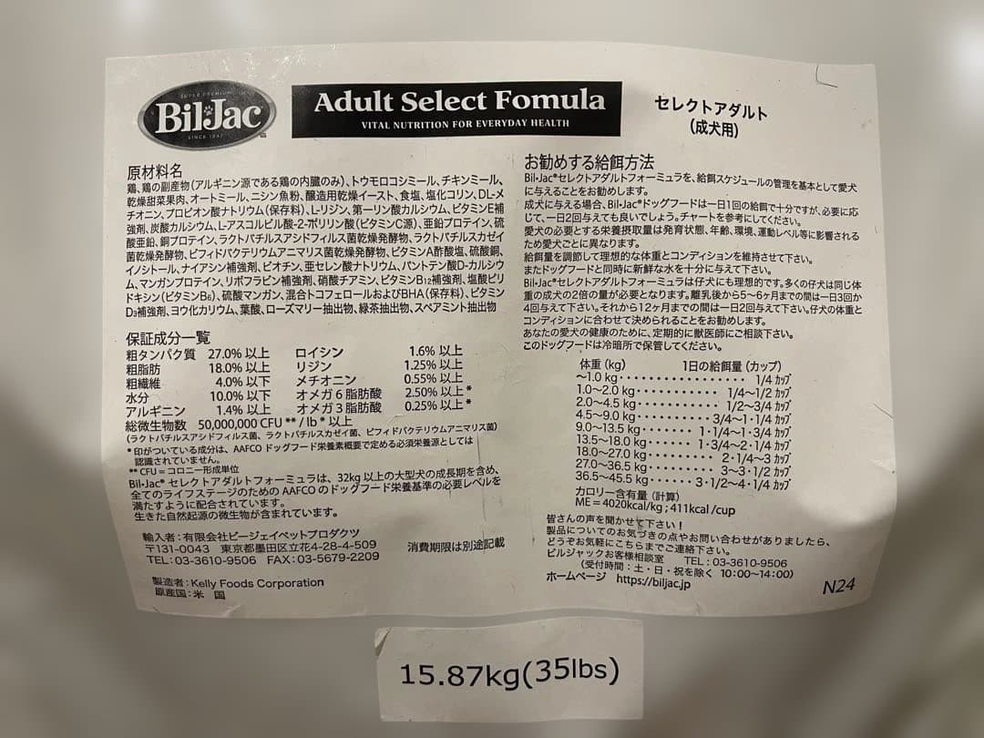 【お値下げしました】ビルジャックBilJac アダルトセレクト15.87kg