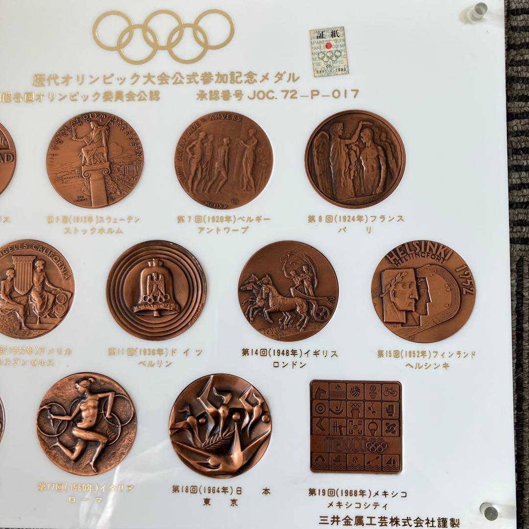 歴代オリンピック大会公式参加記念メダル 特別制作　三井金属工芸　ブロンズ製