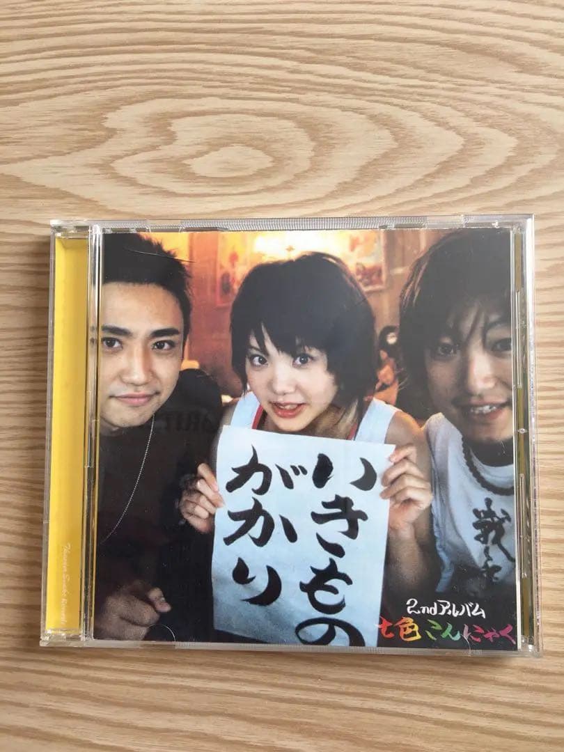 値下げ！【美品 希少】いきものがかり 七色こんにゃく ３人サイン入りアルバム