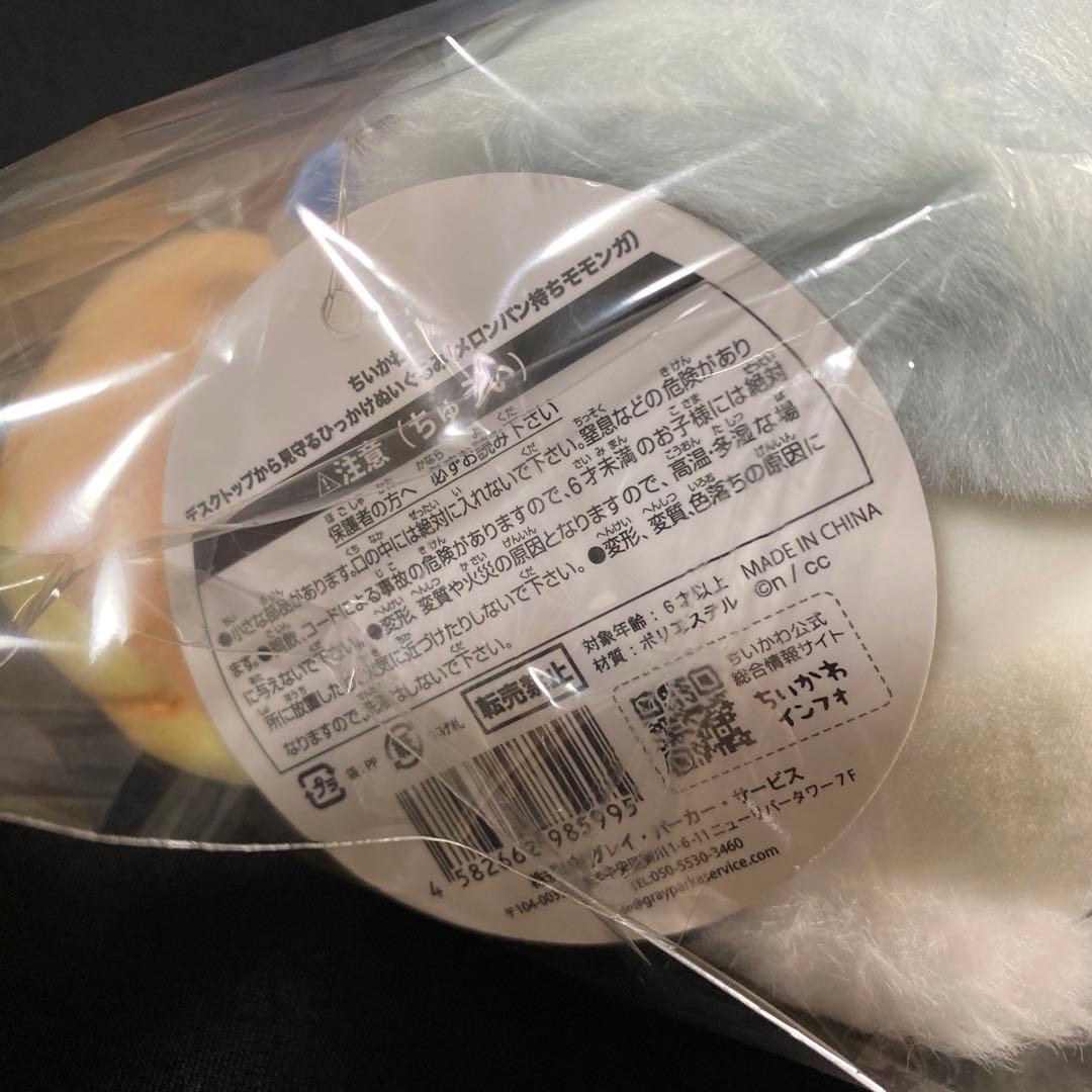 ちいかわ　デスクトップから見守るひっかけぬいぐるみ（メロンパン持ちモモンガ）