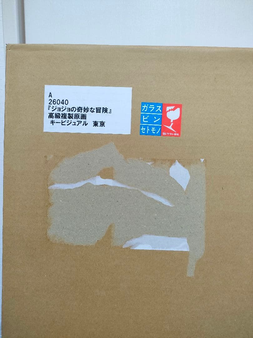 【ねこさん】荒木飛呂彦原画展 東京　高級複製原画 空条承太郎