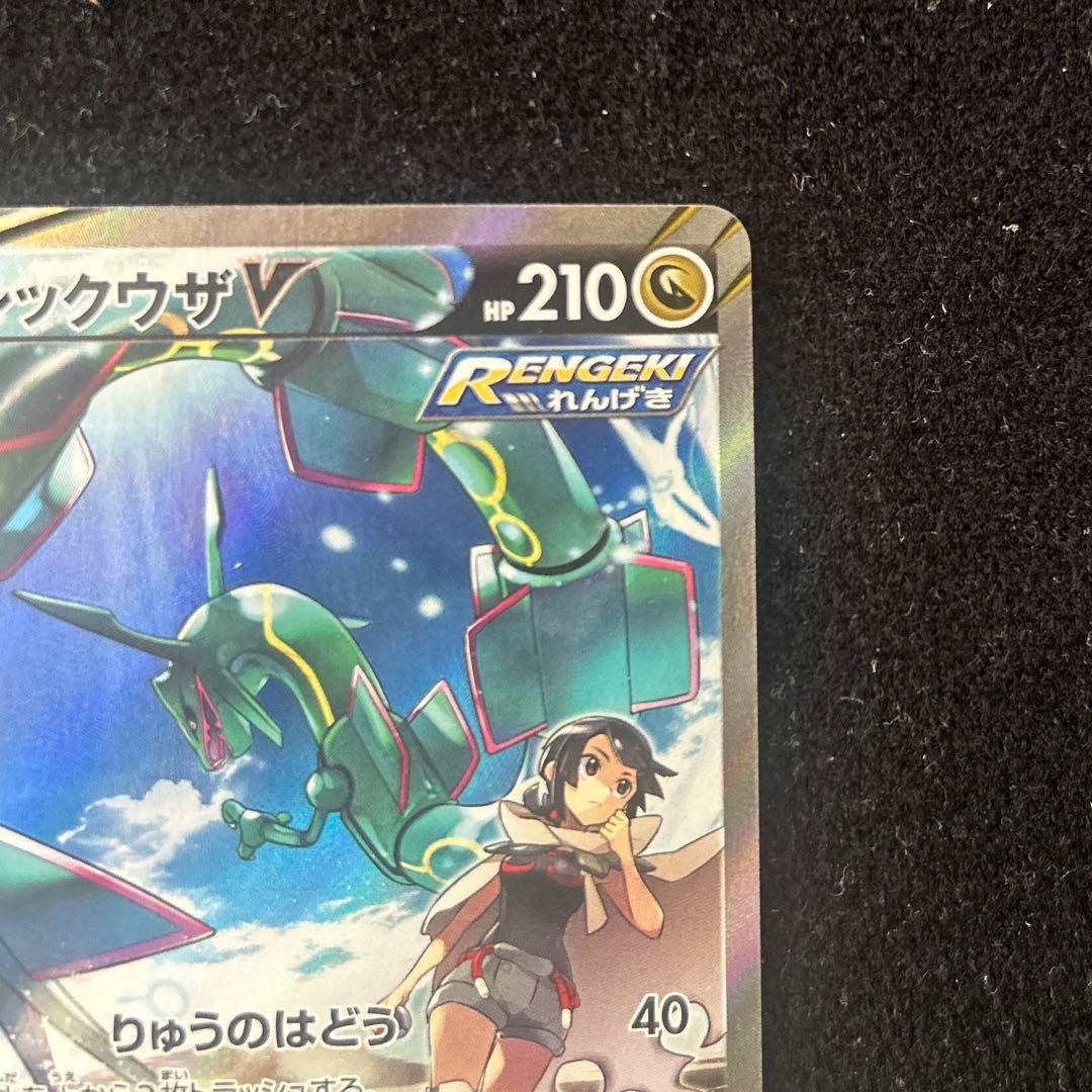 レックウザv sr sa 076/067 ポケモンカード