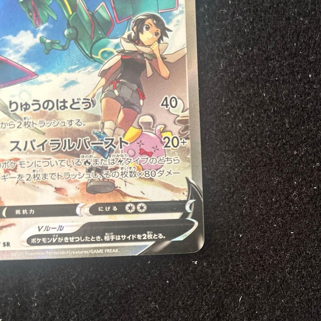 レックウザv sr sa 076/067 ポケモンカード