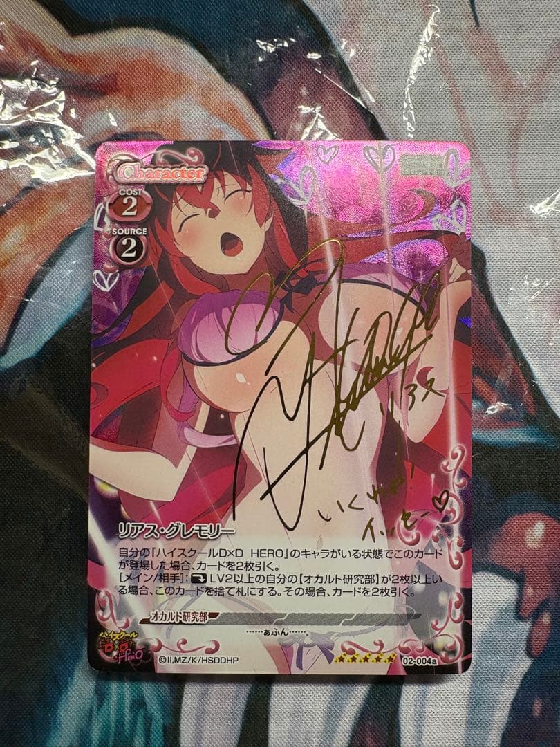 プレシャスメモリーズ　リアス・グレモリー　日笠陽子　金　サイン