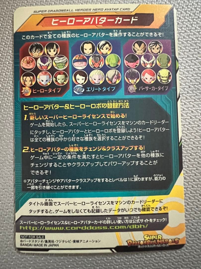 関係者限定　ドラゴンボールヒーローズ　ヒーローアバターカード　今村文彦