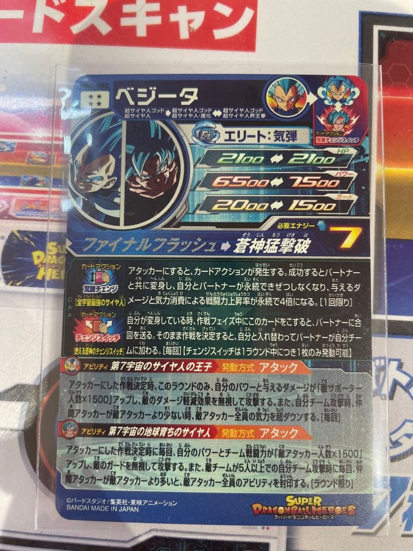 ドラゴンボールヒーローズ　mm3-sec べジータ