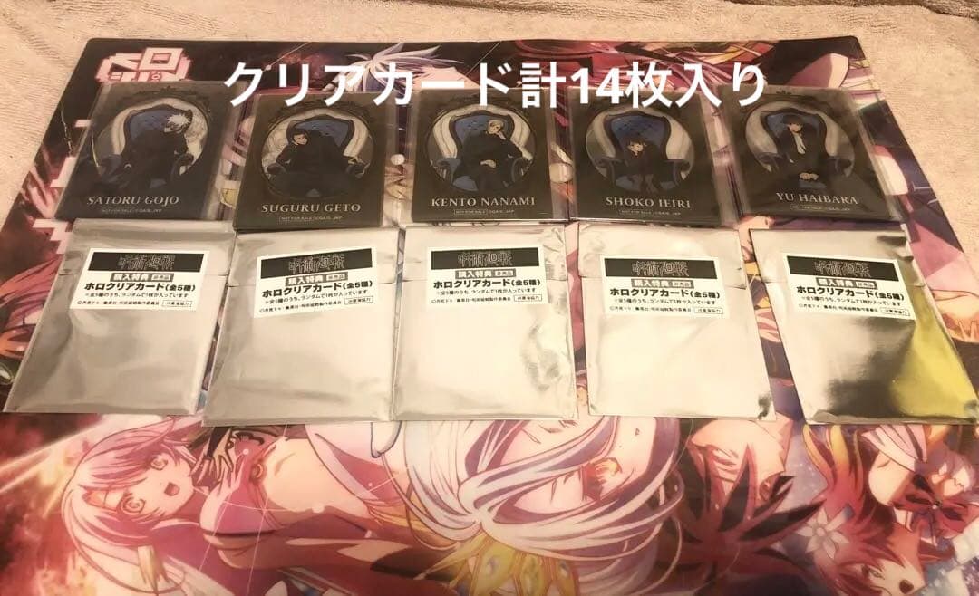 呪術廻戦　プラザコラボ　新幹線コラボ　グッズ　まとめ売り