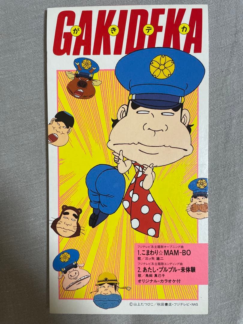 8cm CD 三ツ矢雄二 こまわり☆MAM-BO がきデカ 鳥飼真己子 助平特典