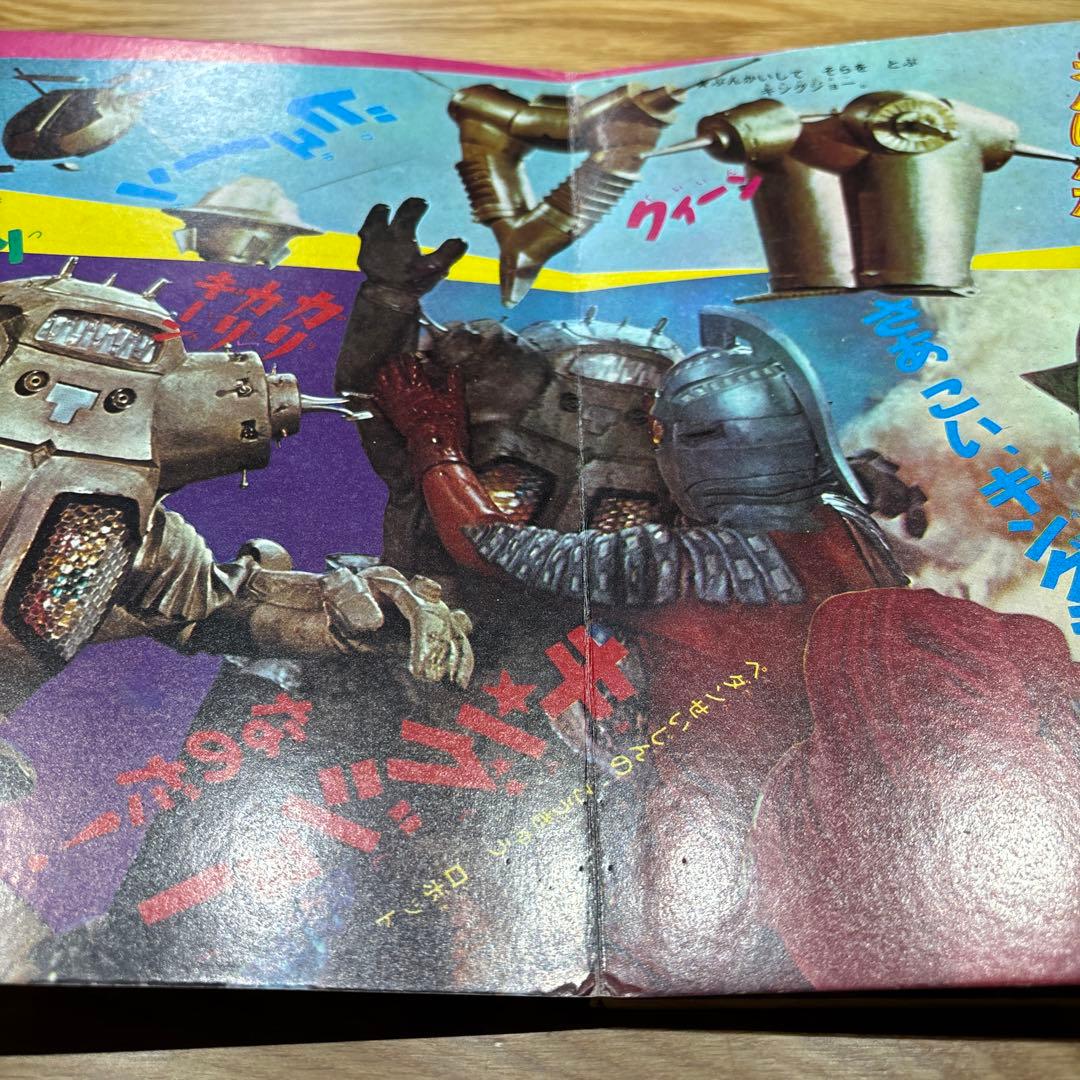 希少！　たのしい幼稚園のウルトラ怪獣絵本 ウルトラセブン科学超兵器1 (初版)