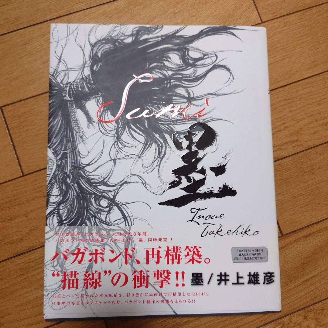 バガボンド画集 『墨』『WATER』井上雄彦 収納BOXセット