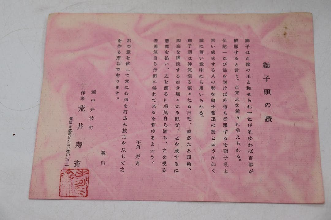 荒井寿斎作　木彫　金獅子　置物　共箱　送料込み259621