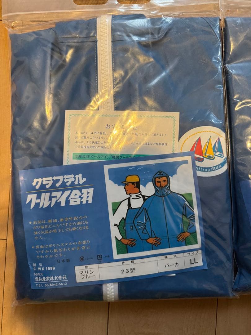 クラフテル　合羽　上下セット　上LL 下L 水産