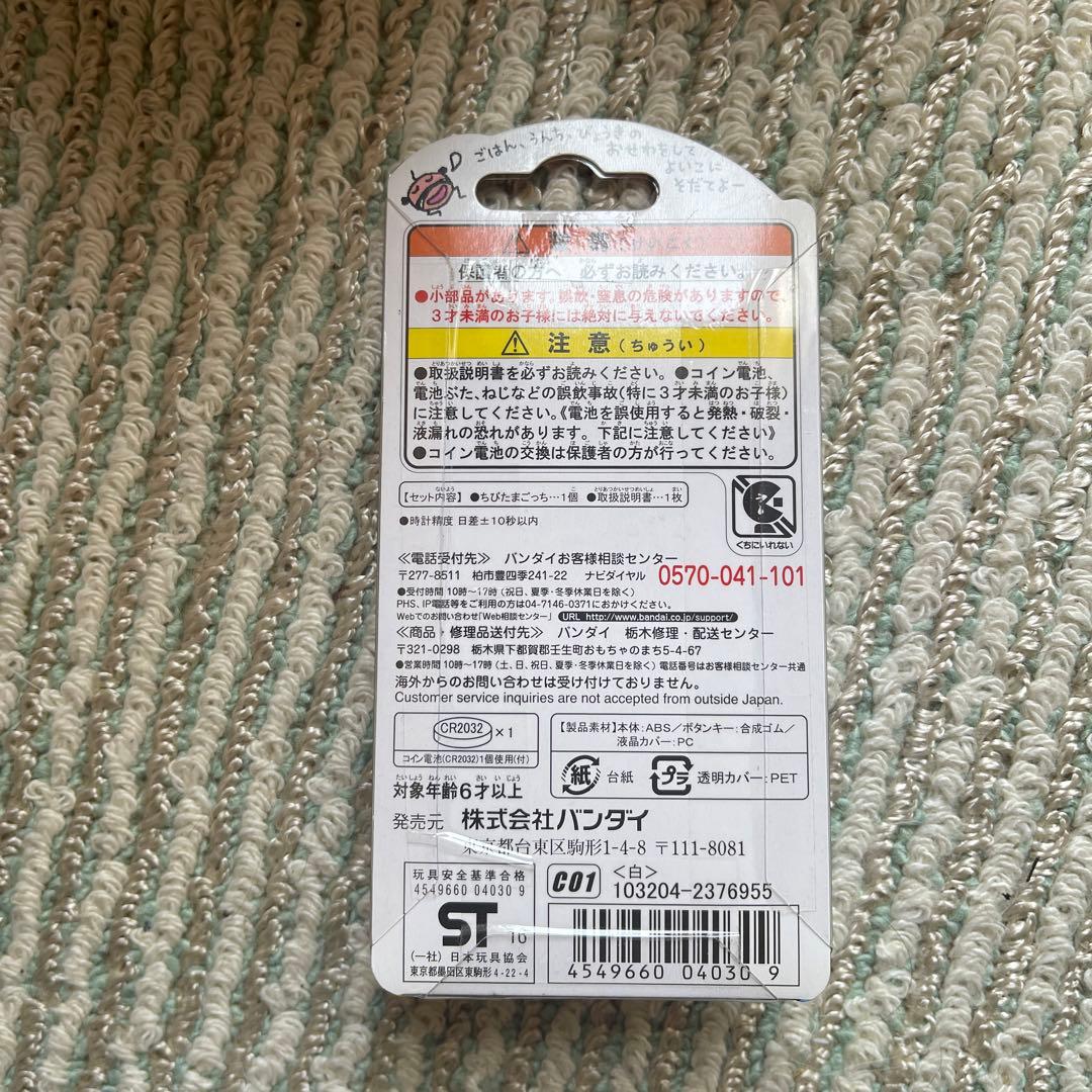 ちびたまごっち