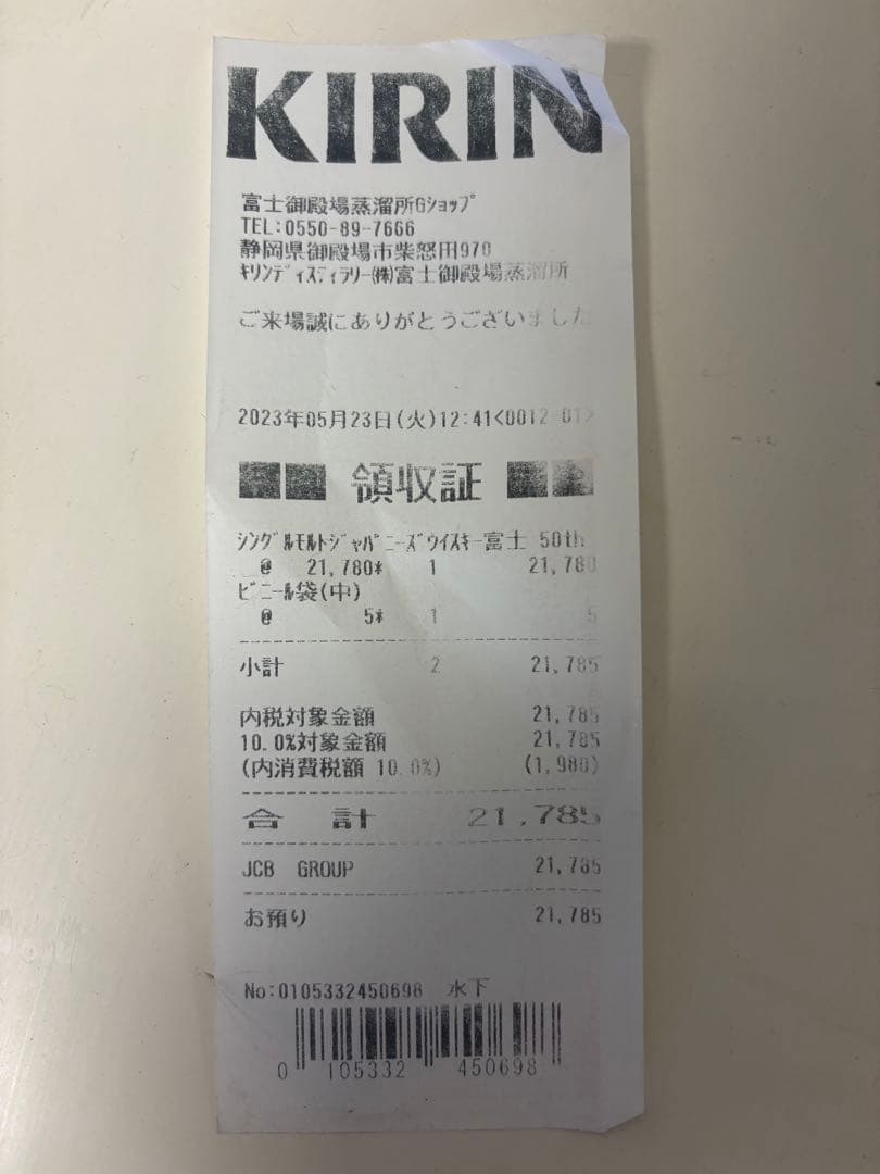 富士山麓50thanniversary editionキリン　ウィスキー