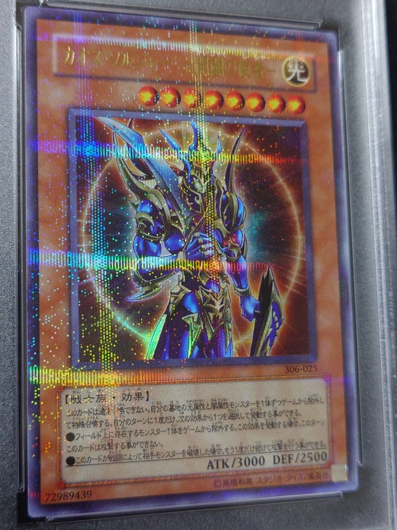 【PSA10】カオスソルジャー　開闢の使者　パラレル