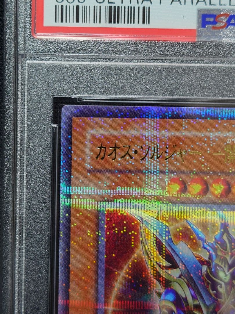 【PSA10】カオスソルジャー　開闢の使者　パラレル