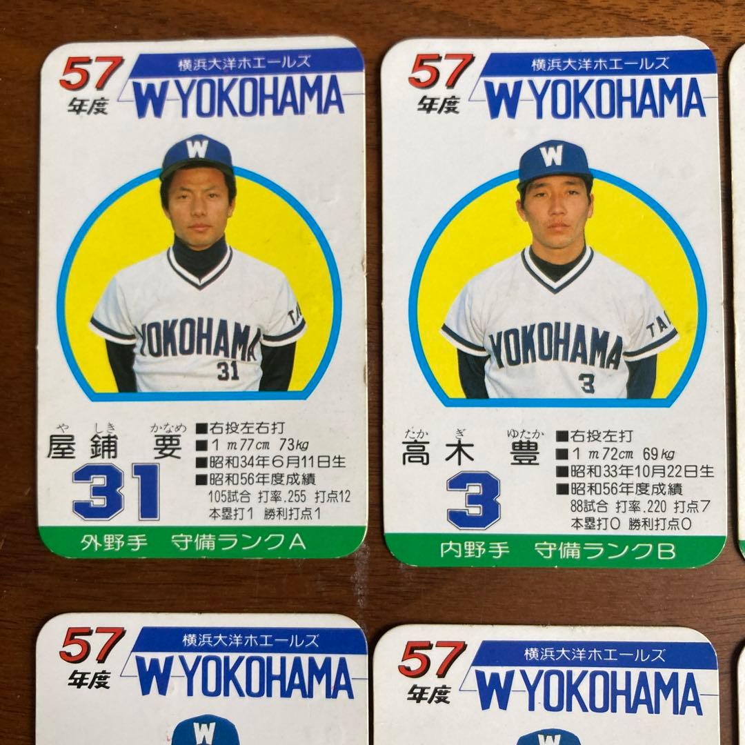 タカラ　昭和57年度　横浜大洋ホエールズ　プロ野球カードゲーム