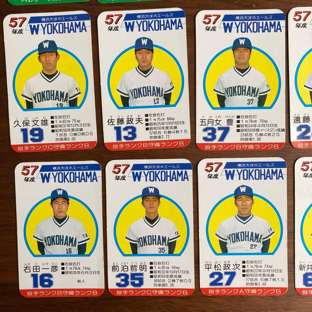 タカラ　昭和57年度　横浜大洋ホエールズ　プロ野球カードゲーム
