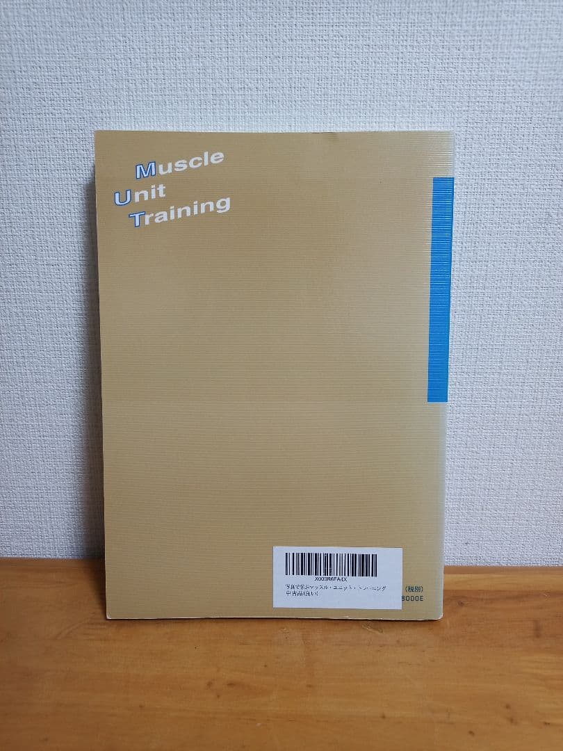 マッスル・ユニット・トレーニング