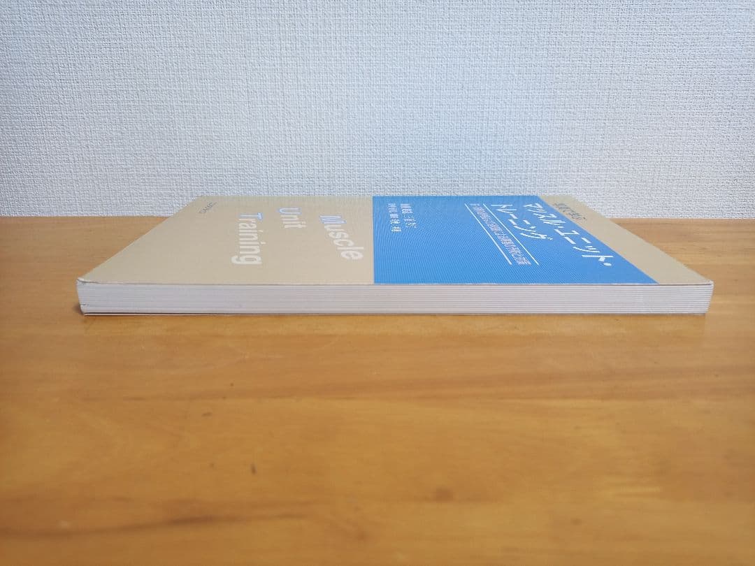 マッスル・ユニット・トレーニング