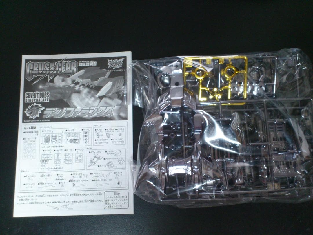 クラッシュギア CGV-011DDBS ディノファランクス 黒メッキ