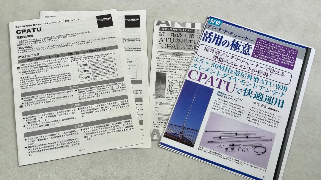 CPATU（ダイアモンド）マルチバンドアンテナ