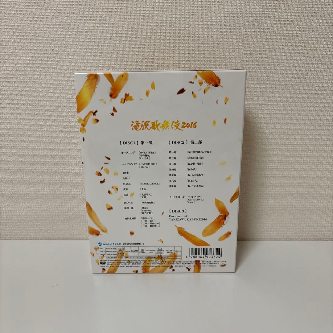 滝沢歌舞伎2016 初回盤DVD3枚組