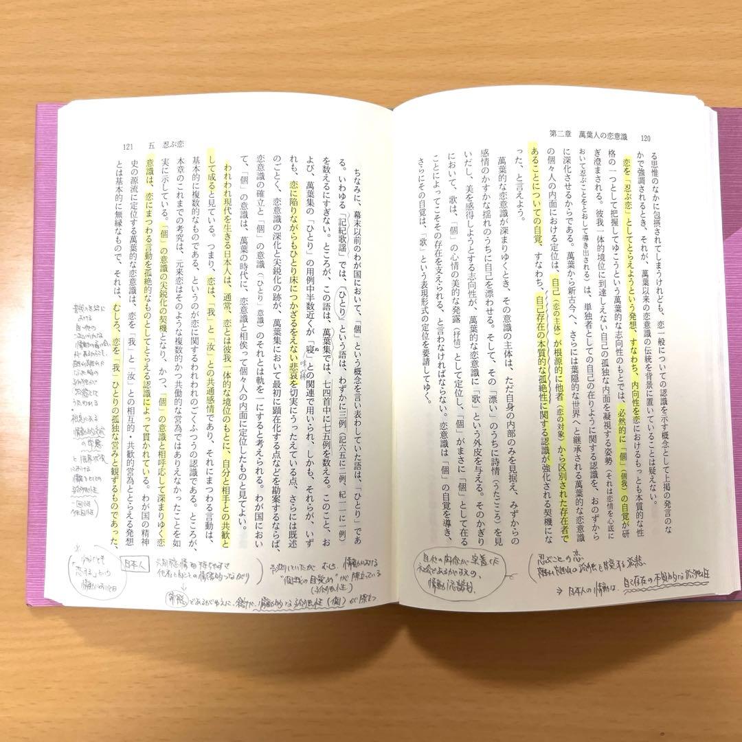 日本人の愛　ー非憐の思想ー　伊藤益