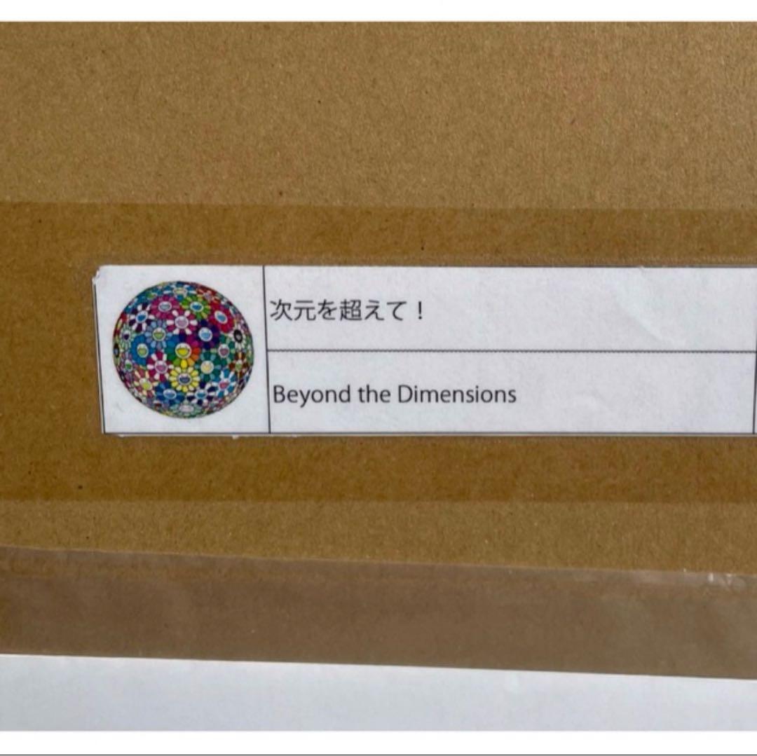 次元を超えて！　村上隆　ポスター　フラワー