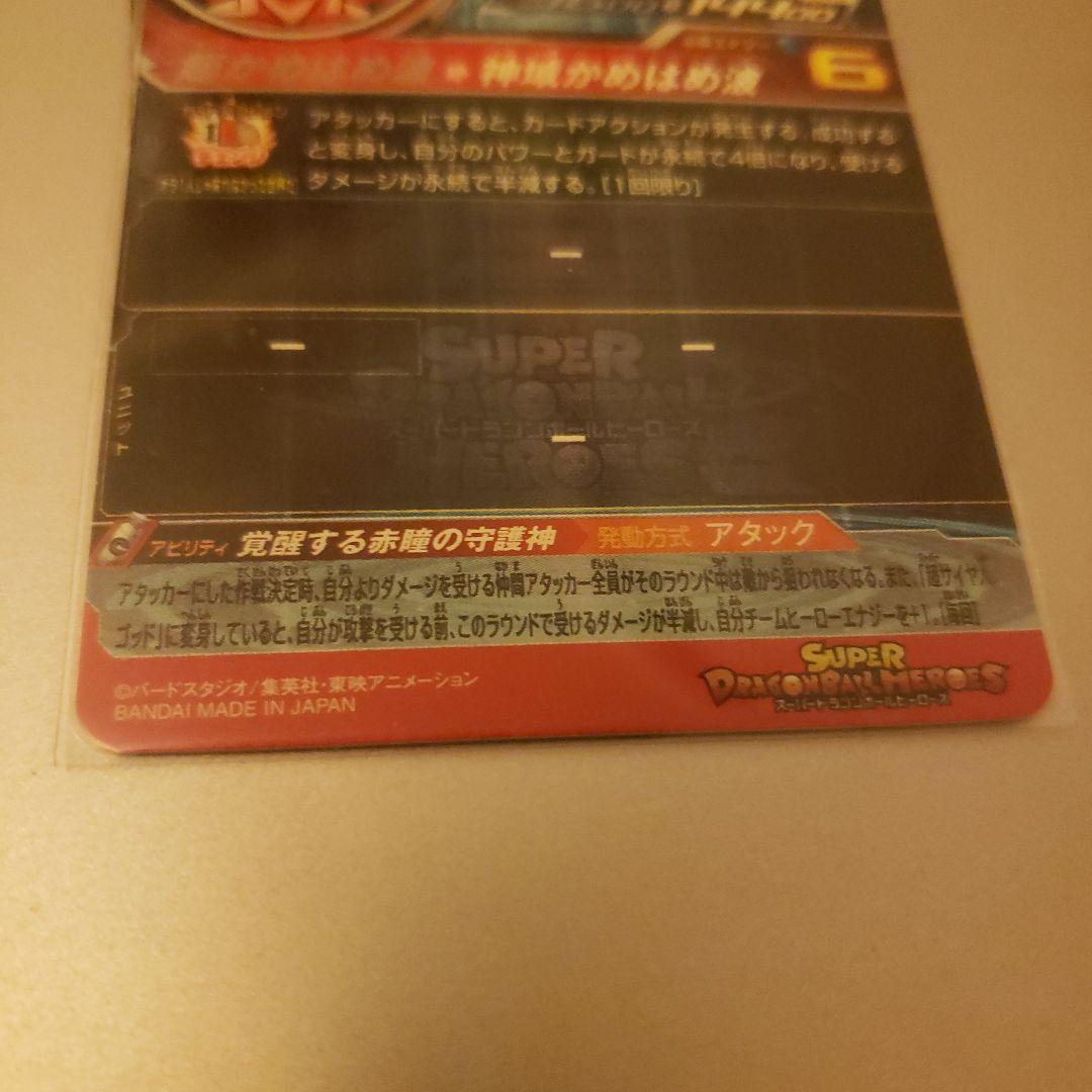 小鼻　SDBH　ゴッド悟空LC＆ベジゴク