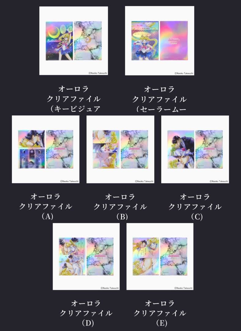 【11点セット】セーラームーンカフェ・港区キャンペーン