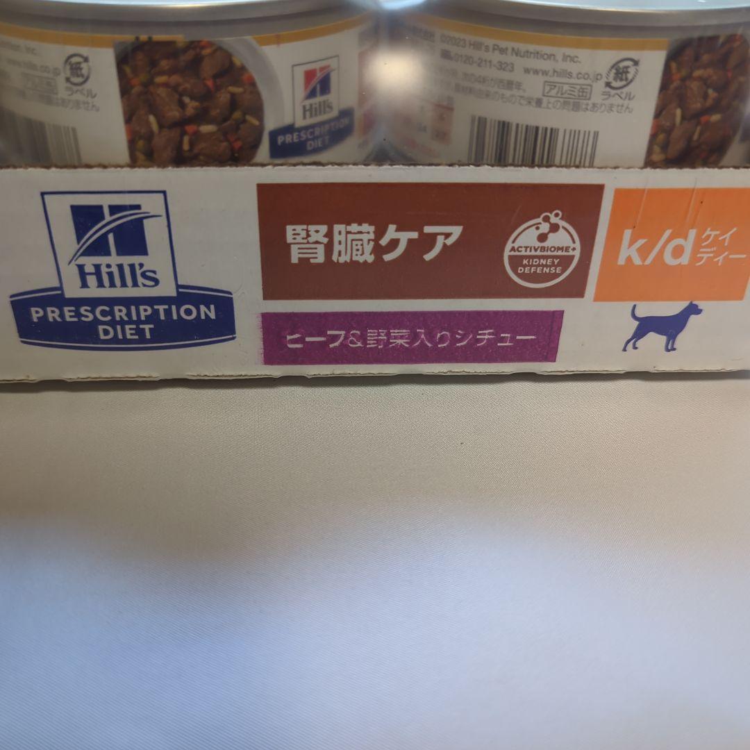 ヒルズ 犬用 k/d 腎臓ケア ビーフ＆野菜入りシチュー　缶 156g 24缶