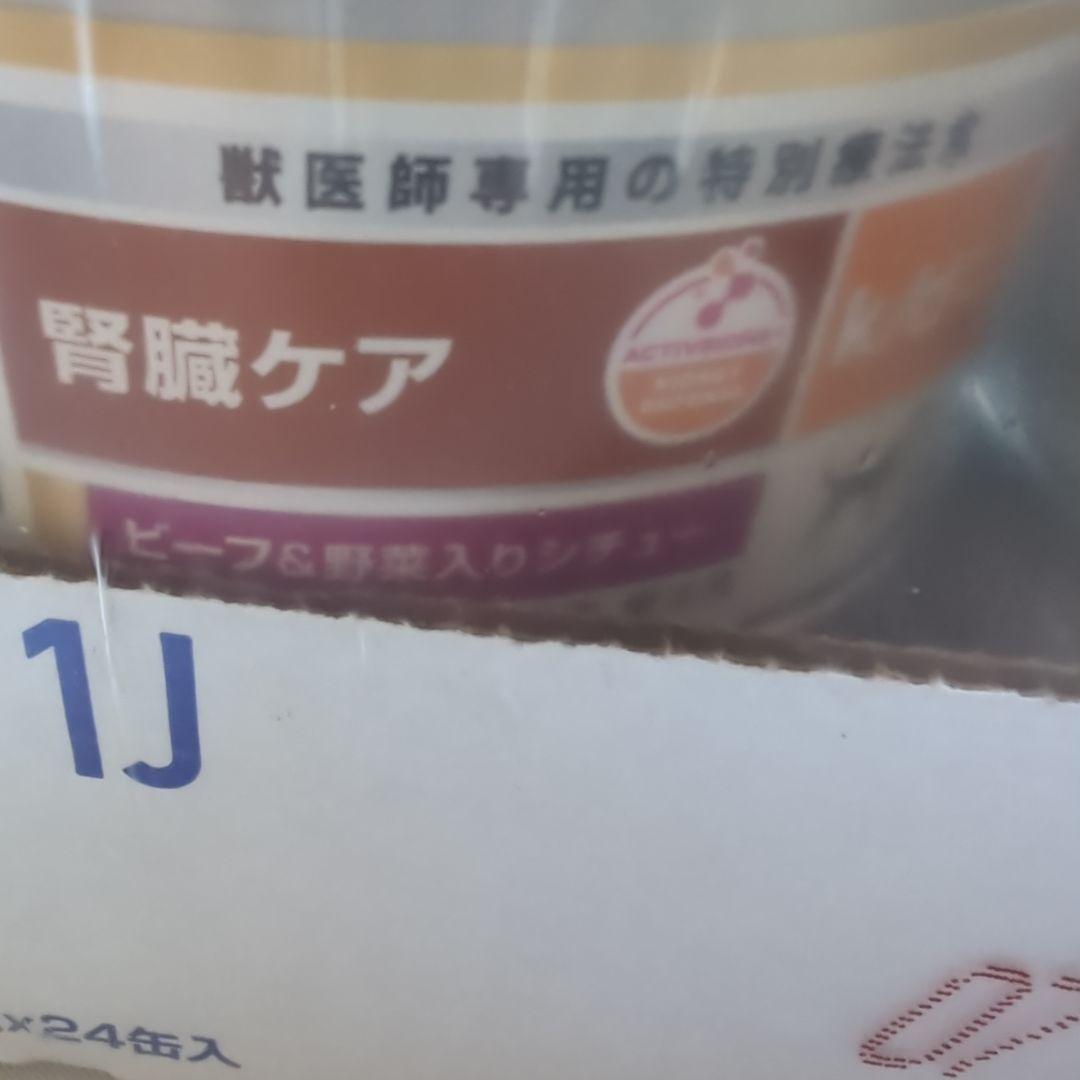 ヒルズ 犬用 k/d 腎臓ケア ビーフ＆野菜入りシチュー　缶 156g 24缶