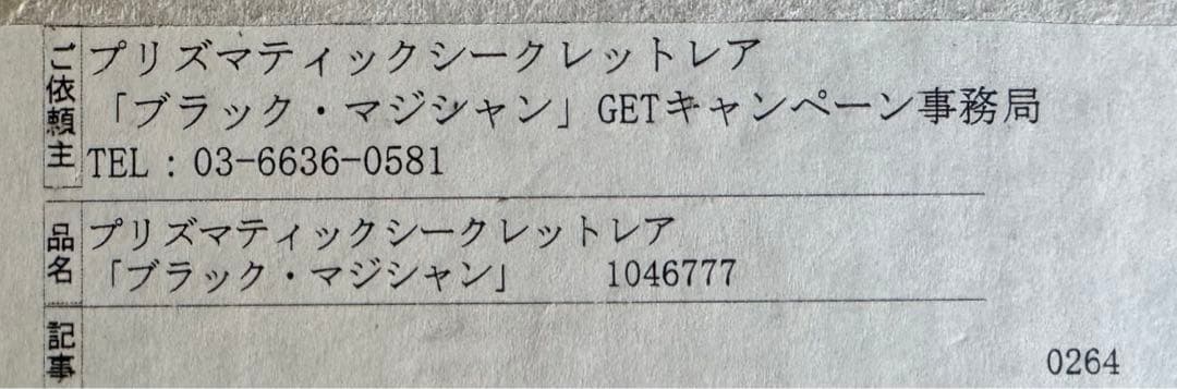 遊戯王 公式カード ブラック・マジシャン プリズマティックシークレットレア