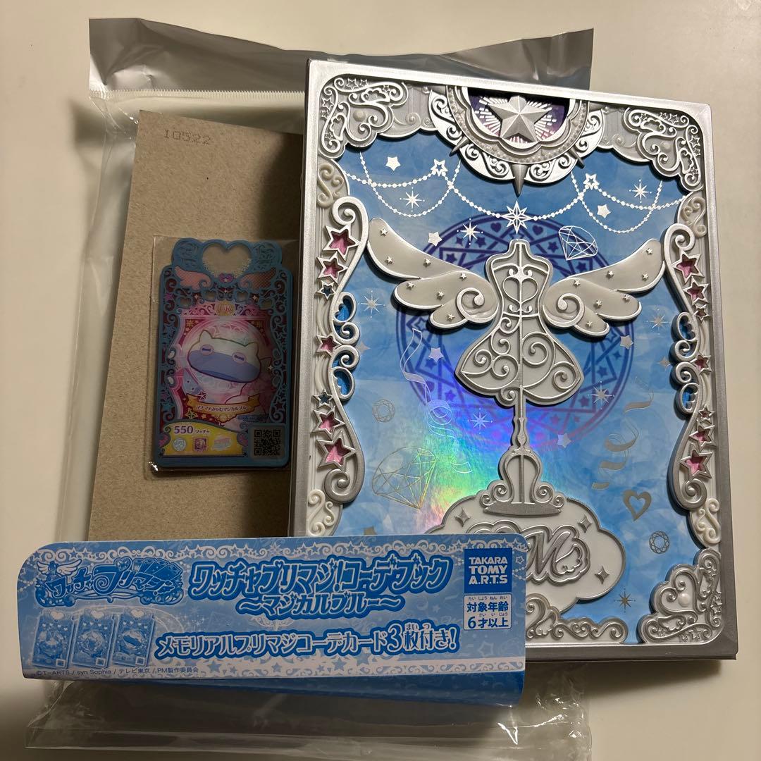 ワッチャ プリマジ コーデブック マジカルブルー タカラトミーアーツ サイン入り