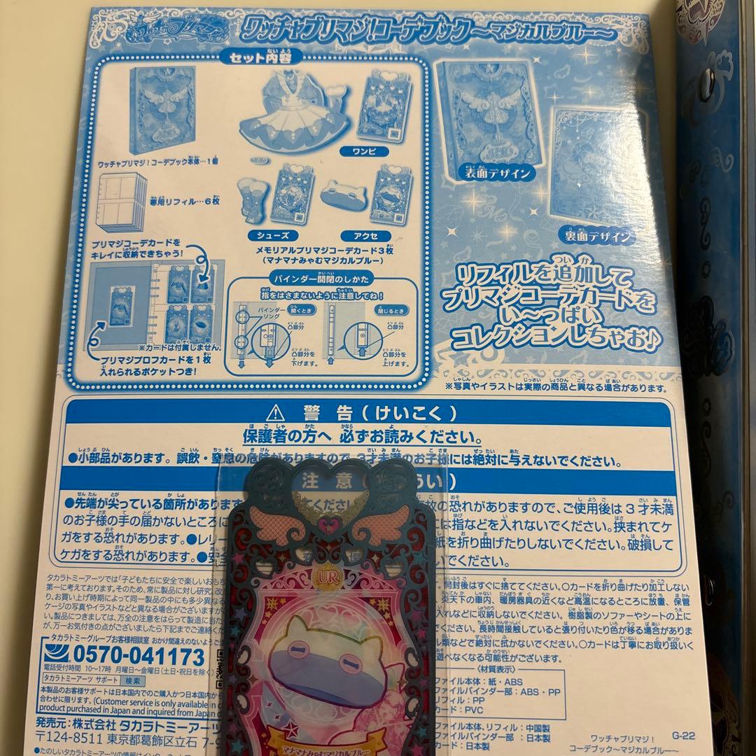 ワッチャ プリマジ コーデブック マジカルブルー タカラトミーアーツ サイン入り