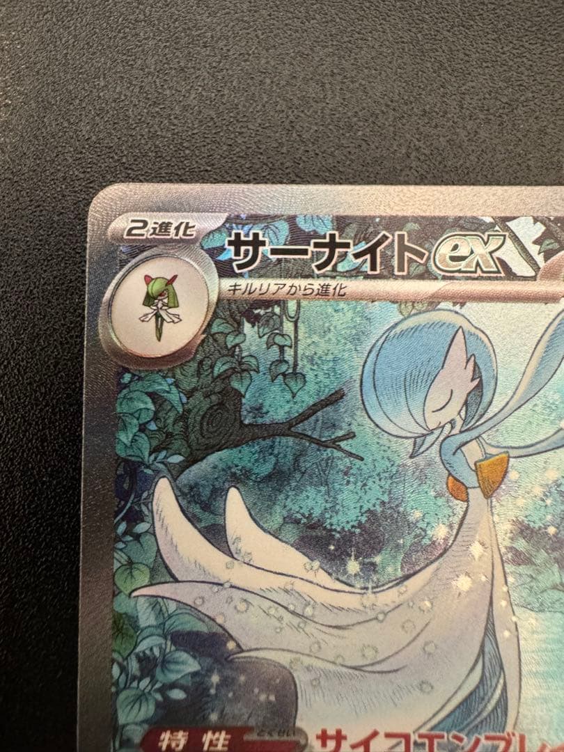 美品 サーナイトEX SAR