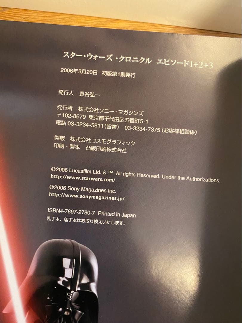 初版　貴重　スターウォーズ　クロニクル　エピソード1+2+3 限定生産