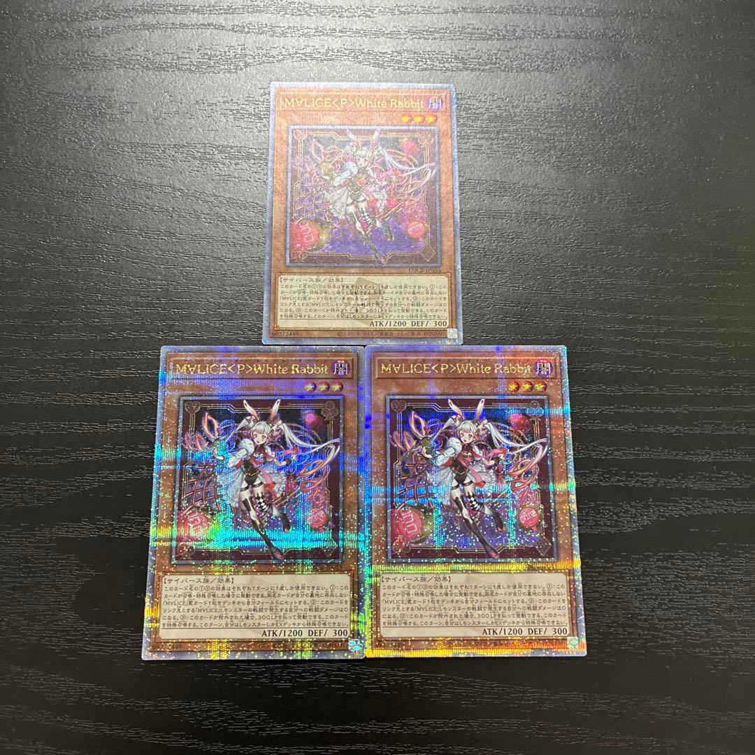 遊戯王　M∀LICEPWhiteRabbit 25thシークレットレア3枚