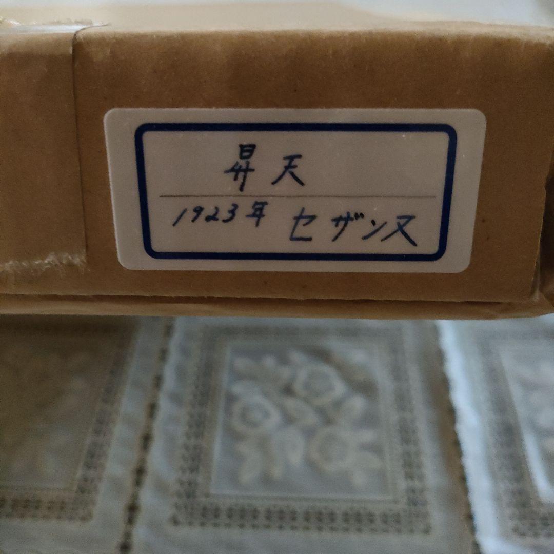 ポール セザンヌ　銅版画『昇天』1923年製作、ウコン布＆共箱付