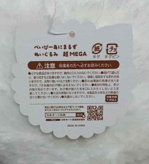 べいびーあにまるず　ぬいぐるみ 超MEGA　パンダ、ゾウ　全2種セット